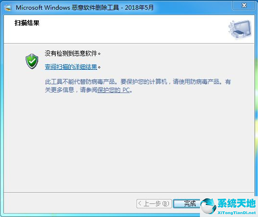 win7系统自带的恶意软件删除工具在哪打开(win7 mrt删除恶意软件)