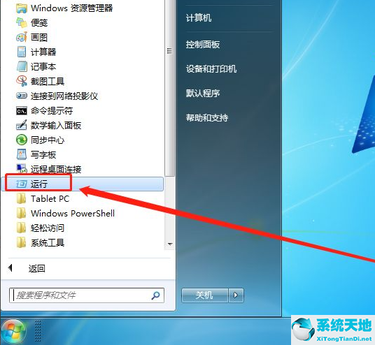 win7系统自带的恶意软件删除工具在哪打开(win7 mrt删除恶意软件)