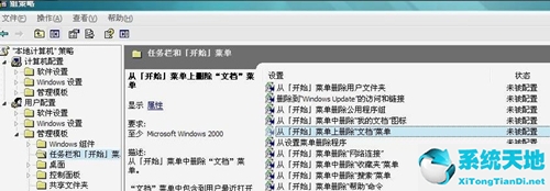 在电脑中不显示最近使用的文档(win7不显示最近打开文件)