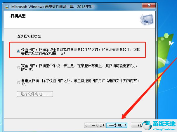 win7系统自带的恶意软件删除工具在哪打开(win7 mrt删除恶意软件)