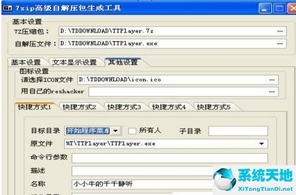 7-Zip封装软件的详细操作方法讲述