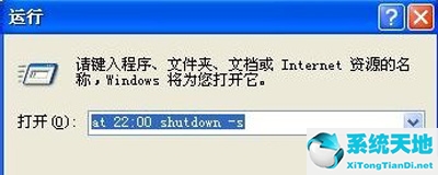 windowsxp设置定时关机命令(winxp系统自动关机如何设置)