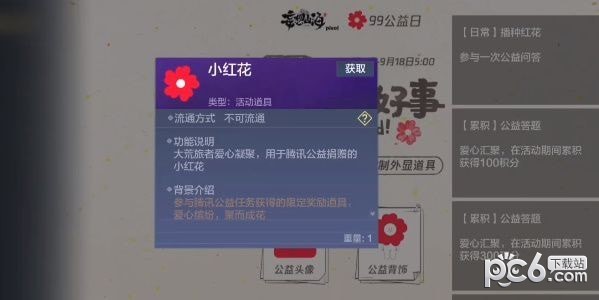 妄想山海公益小红花答题答案汇总 2023公益答题答案一览