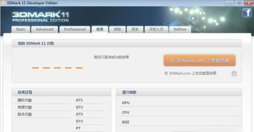 Win10怎么用3dmark测试显卡性能