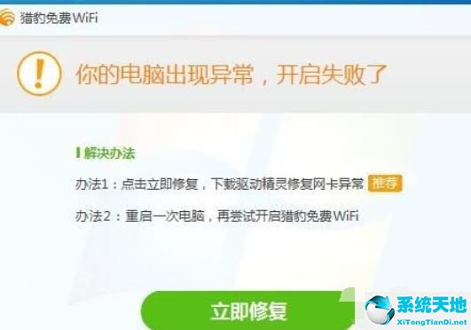 猎豹wifi被锐捷检测到(猎豹路由器app)