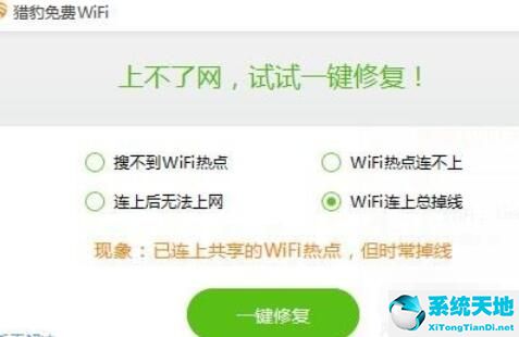 猎豹wifi被锐捷检测到(猎豹路由器app)