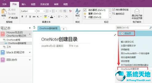 onenote如何新建笔记(onenote新建笔记)