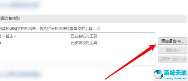 onenote语言设置(onenote for win10中文)