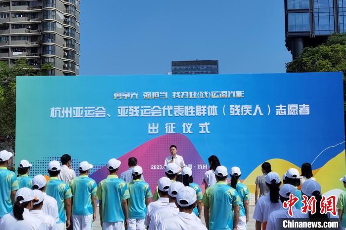 （微观亚运）杭州18名残疾人将参与亚运会、亚残运会赛会志愿服务