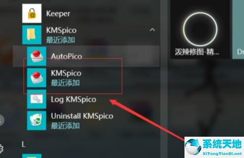 KMSpico(KMS激活工具)激活win7系统的详细操作流程