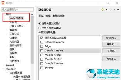 hbuilder x怎么设置浏览器(hbuilder x是什么)