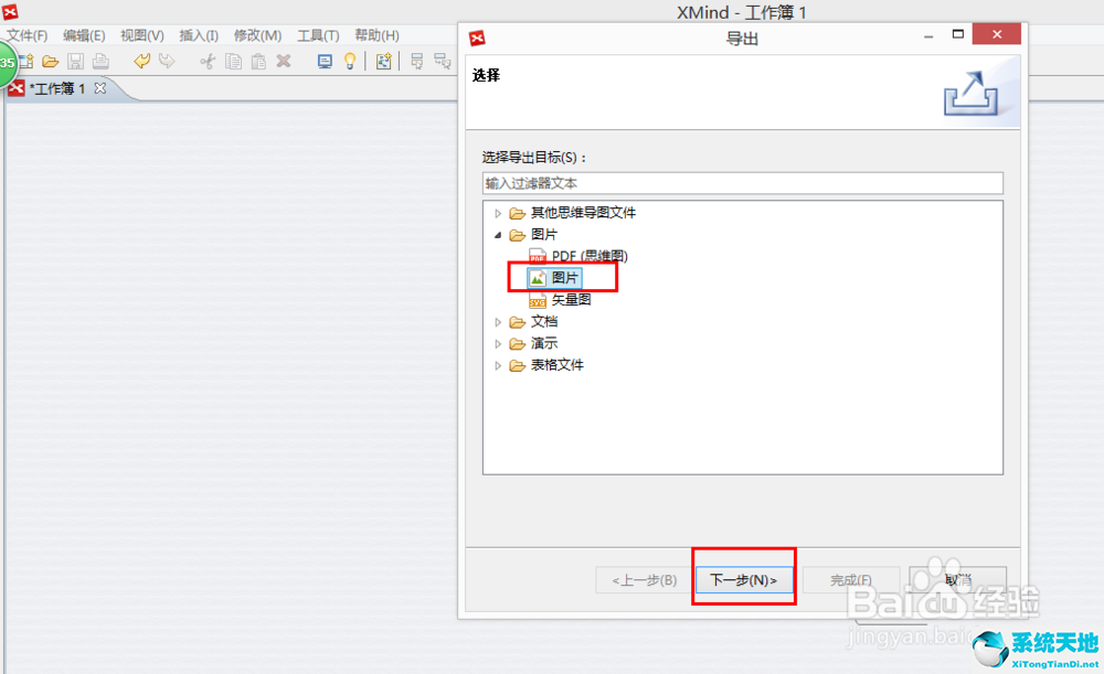 xmind可以导出图片吗(xmind如何保存为图片)