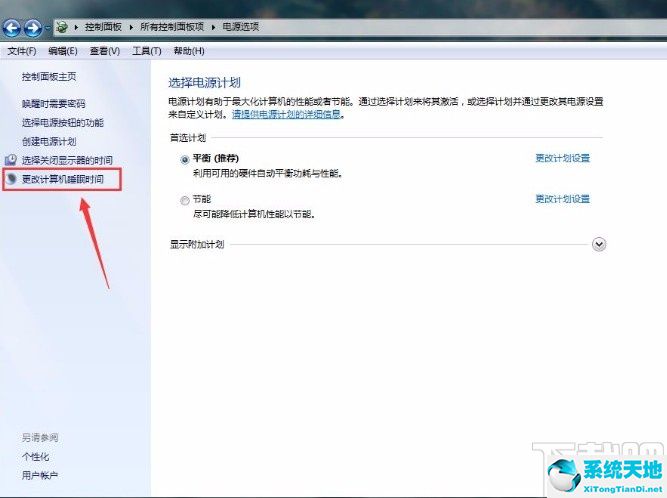 win7更改休眠时间(win7设置睡眠时间)