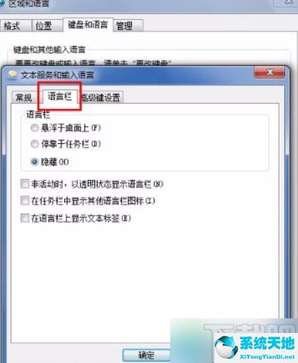 win7输入法隐藏了如何恢复(windows隐藏输入法)