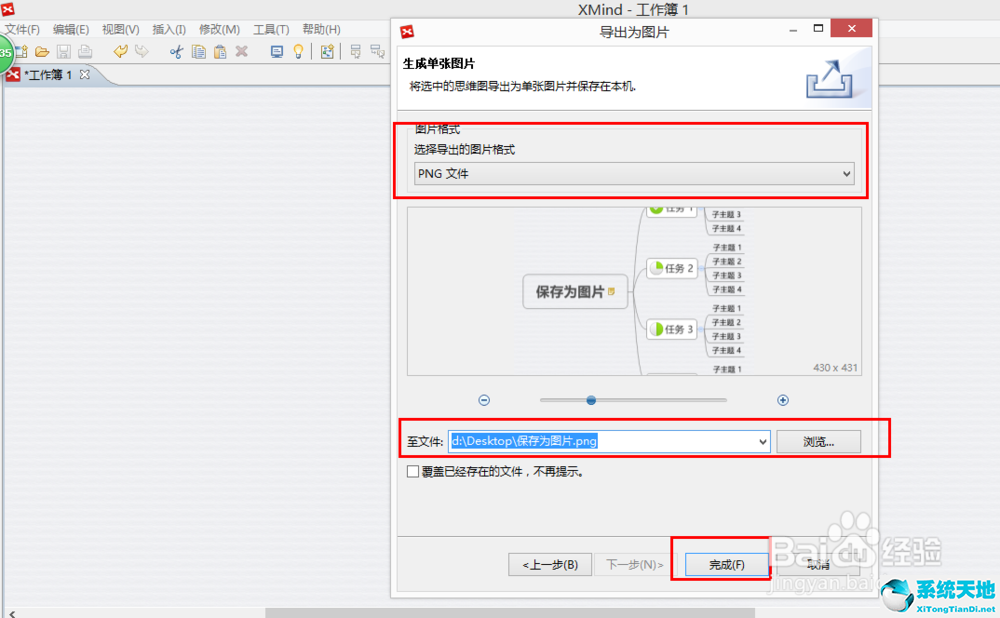 xmind可以导出图片吗(xmind如何保存为图片)