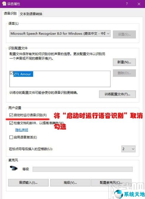 win10系统关闭语音识别功能的方法