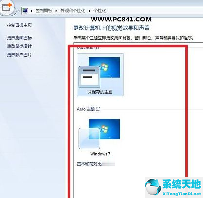 如何改回win7配色方案(配色方案已改为win7)