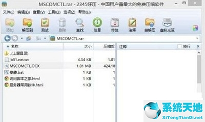 Win8系统打开mscomctl.ocx文件缺失加载失败怎么解决