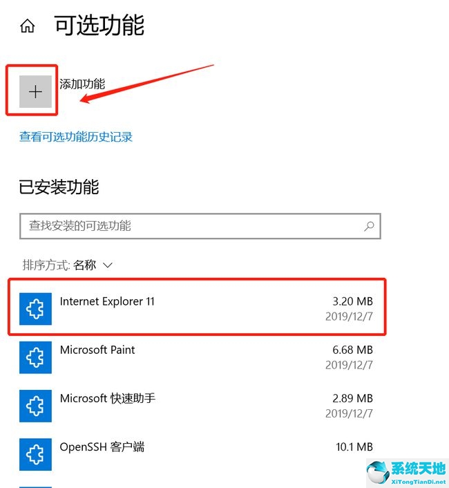 win10安装不上ie怎么办(win10自带ie卸载后怎么重新安装)