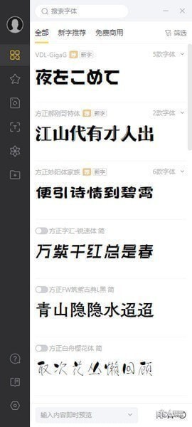 字库软件有哪些好用 实用的字库软件推荐