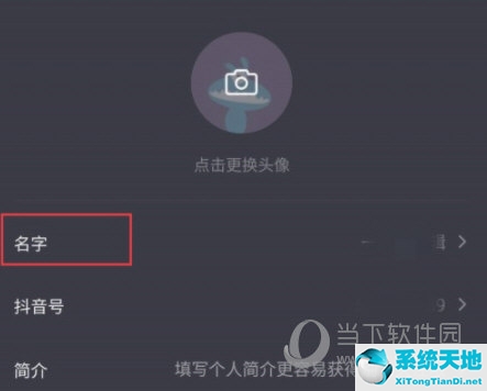 抖音极速版怎样改昵称(抖音极速版改名字怎么改)