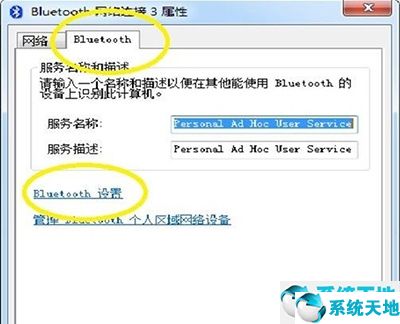 windows7旗舰版怎么开蓝牙(win7旗舰版蓝牙在哪)