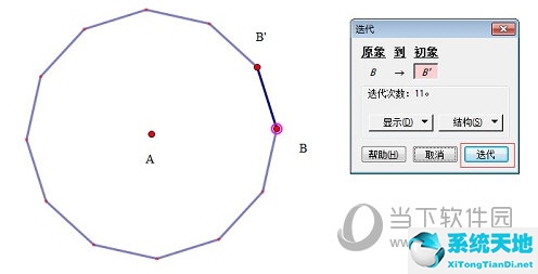 几何画板顶点式怎么绘制(几何画板如何用shift键变深度迭代)