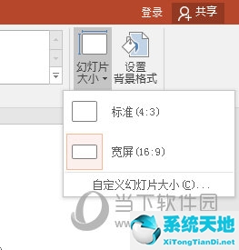 ppt4:3调成16:9(ppt怎么设置4:3比例)