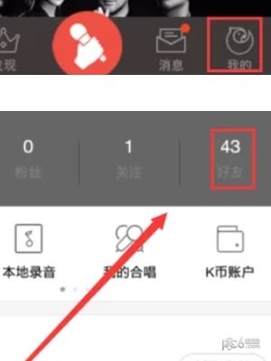 全民k歌怎么和好友一起合唱 全民k歌和好友合唱教程