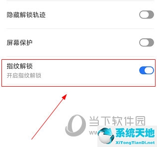 隐私空间怎么指纹解锁(如何设置隐私空间指纹密码)