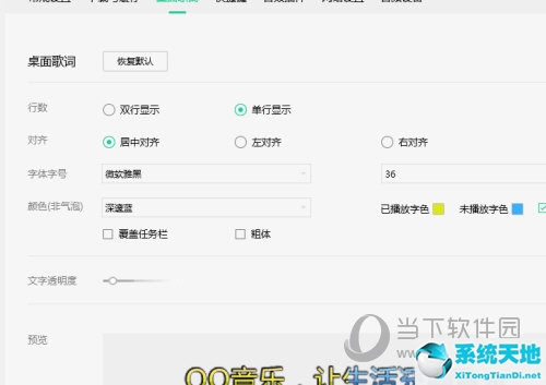 qq音乐歌词怎么显示在游戏里(qq音乐怎么设置桌面歌词电脑版)