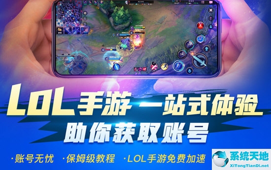 lol手游什么加速器比较好用(lol手游用什么加速器效果好)