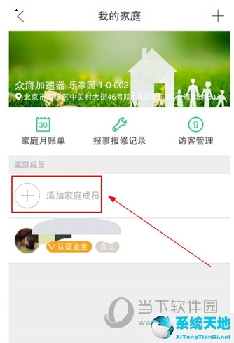 邻里社区怎么添加家人(1号社区怎么添加家庭成员)