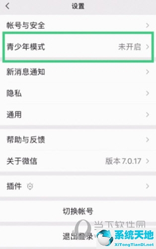 微信青少年模式怎么弄(微信青少年模式如何打开)