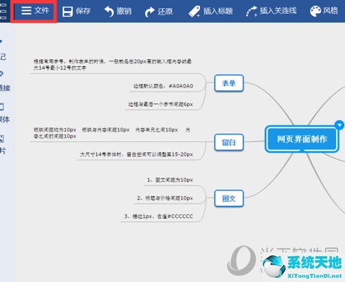 迅捷思维导图怎么导出为图片(迅捷思维导图怎么换行)