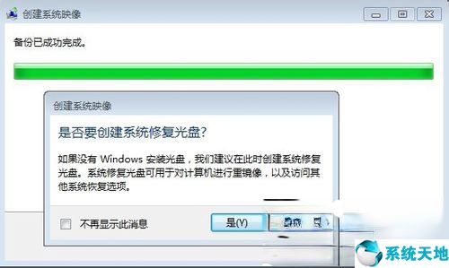 win7如何备份系统(win7如何备份)