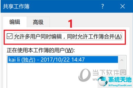 excel2010怎么设置共享编辑(如何设置excel共享编辑)