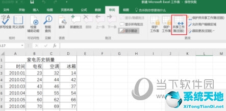 excel2010怎么设置共享编辑(如何设置excel共享编辑)