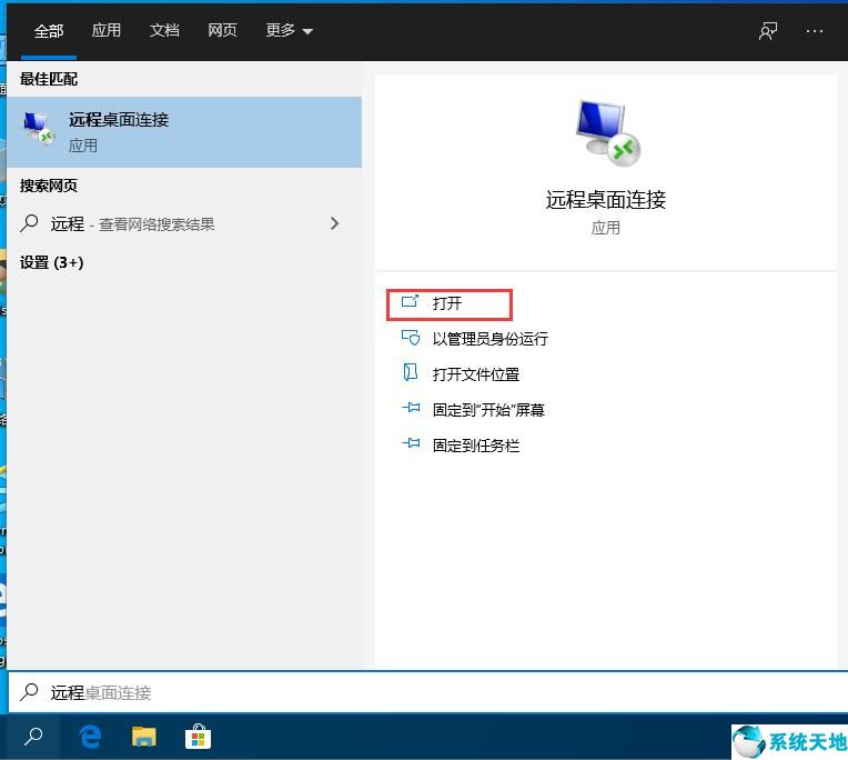 怎么开启win10远程桌面连接服务(怎么开启win10远程桌面连接权限)