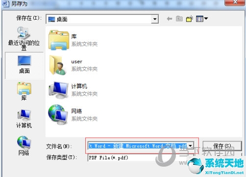 怎么把word2003转换成pdf格式(word2003如何转换成pdf格式)