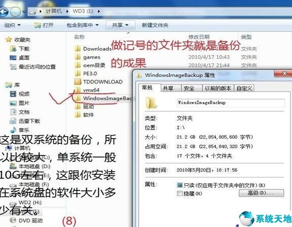 win7备份c盘后如何还原文件(win7备份数据以及还原数据)