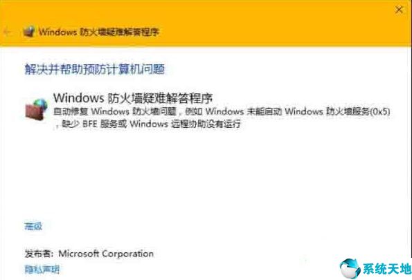 win10防火墙损坏如何修复系统(w10 防火墙)