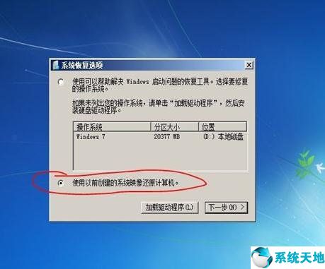 win7备份c盘后如何还原文件(win7备份数据以及还原数据)