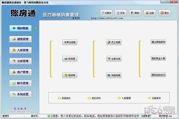 医疗行业进销存软件哪个好用 医疗进销存软件有哪些