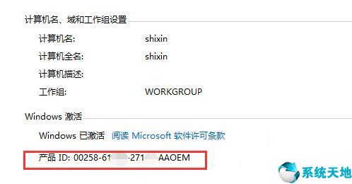 win8.1 序列号(如何查看win8版本)