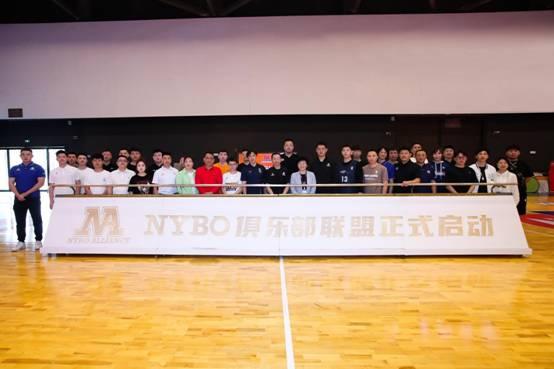 NYBO俱乐部联盟启动 14家代表单位成FIBA技巧挑战赛认证站点