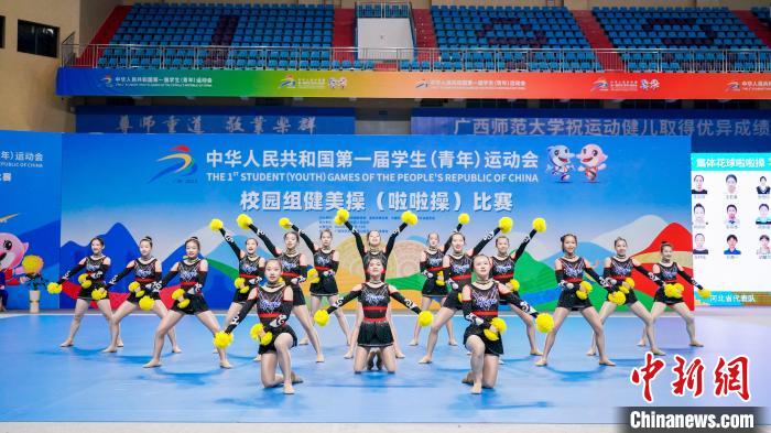 全国学青会健美操（啦啦操）桂林决赛 展现团结体育精神