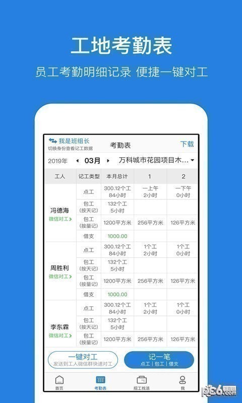 上下班打卡APP哪个好用，考勤打卡软件APP排名