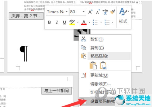 word怎么第三页设置页码(word2016怎么设置第三页为第一页)