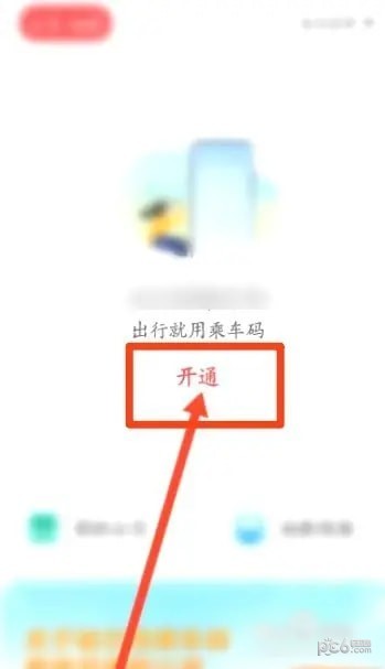 华为钱包怎么开通乘车码 华为钱包乘车码怎么开通教程